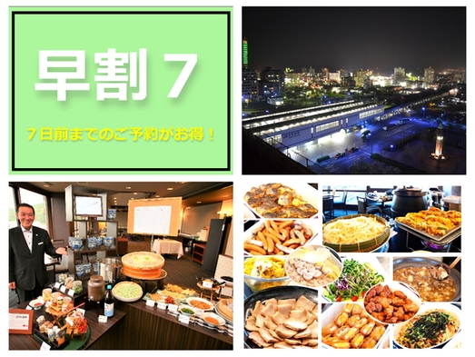 ●早割7●【2食付】UDON BAR ＆ セルフ食べ放題付プラン